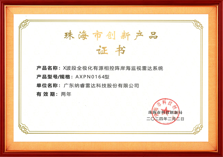  珠海市创新产品(AXPN0164)